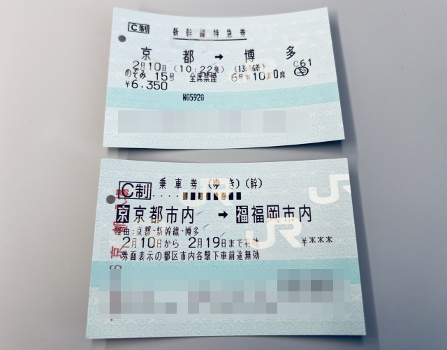 新幹線の料金券と乗車券の違いは何ですか？