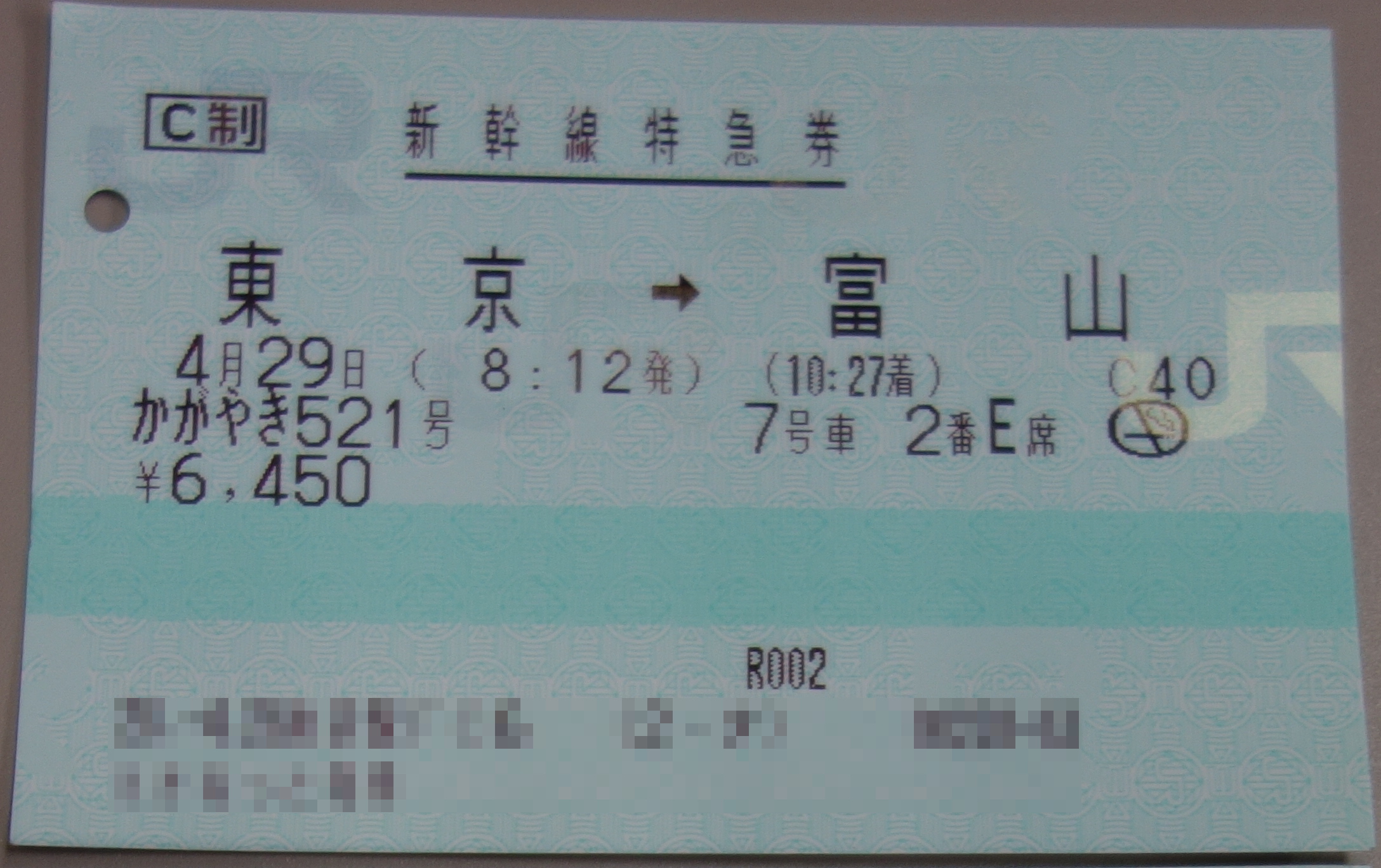 使用済み切符 乗車券特急券セット - 鉄道